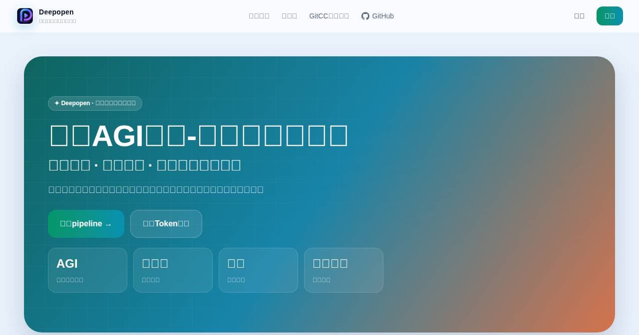 Screenshot of deepopen.com